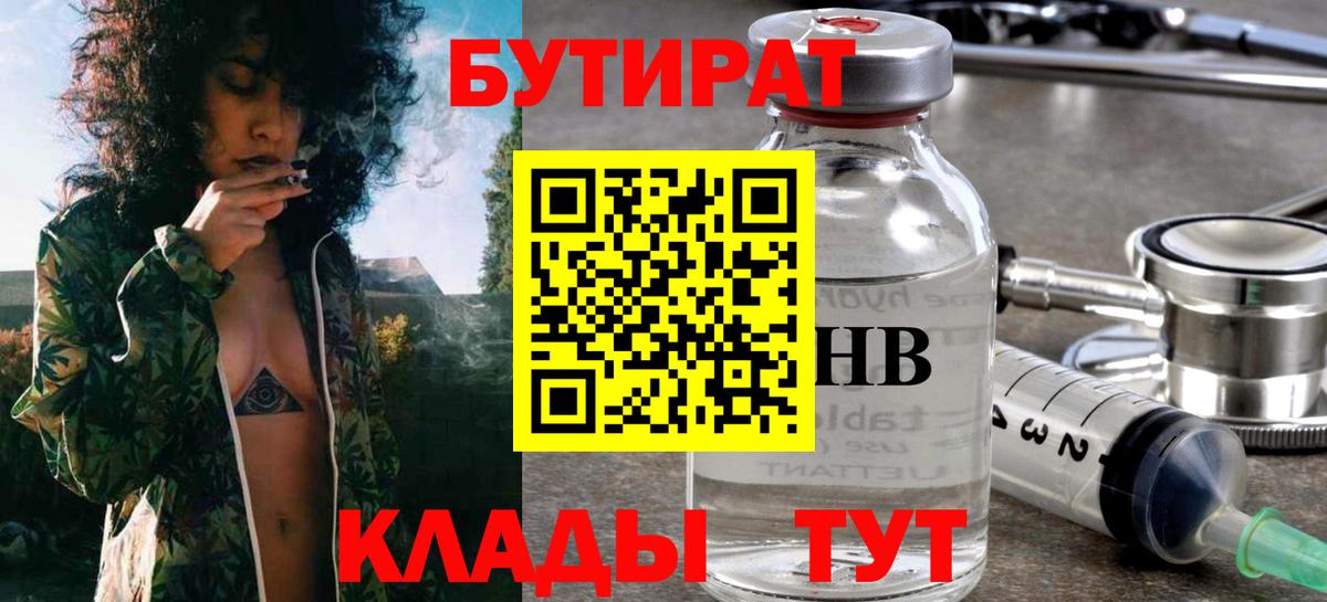 Бутират GHB Верхний Уфалей