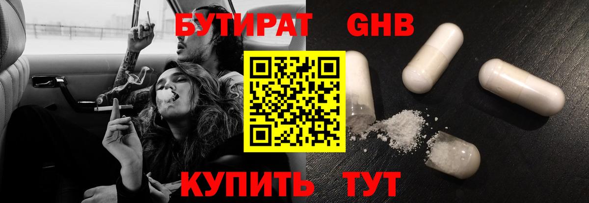 Бутират 1.4BDO  Вход с VPN  Верхний Уфалей 