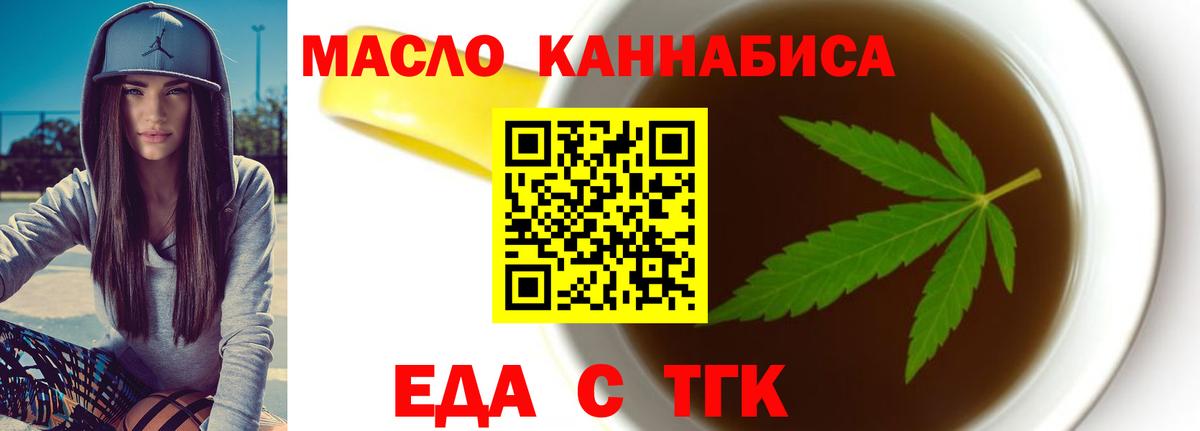 Еда ТГК конопля  Вход с VPN  Верхний Уфалей 
