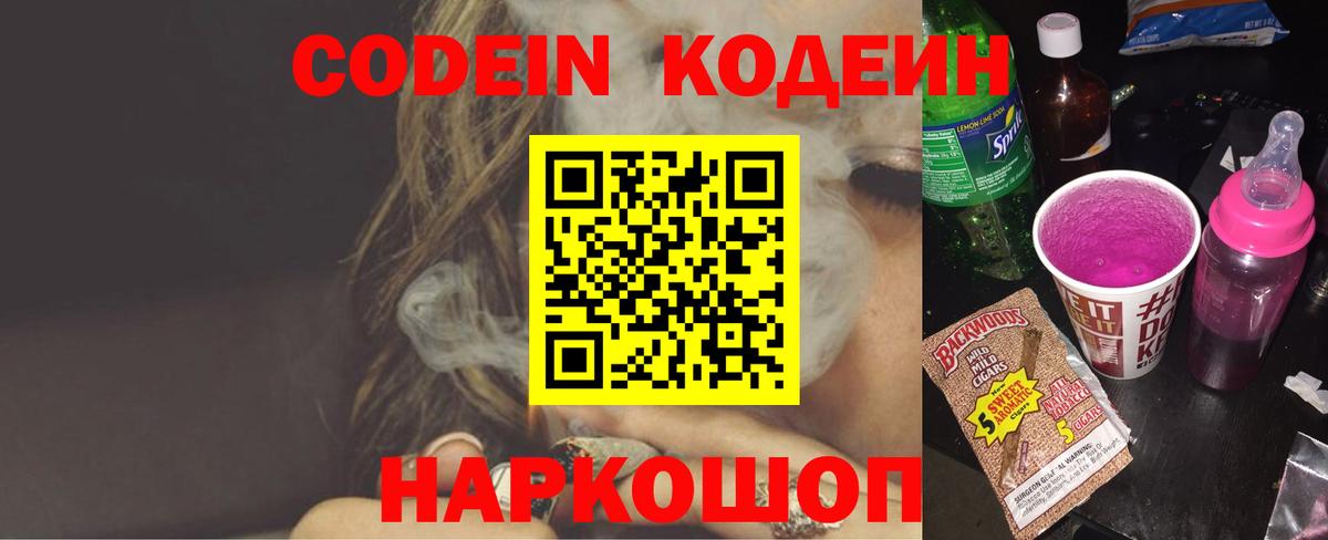 Верхний Уфалей  Codein Purple Drank  Вход с VPN  Codein Purple Drank 