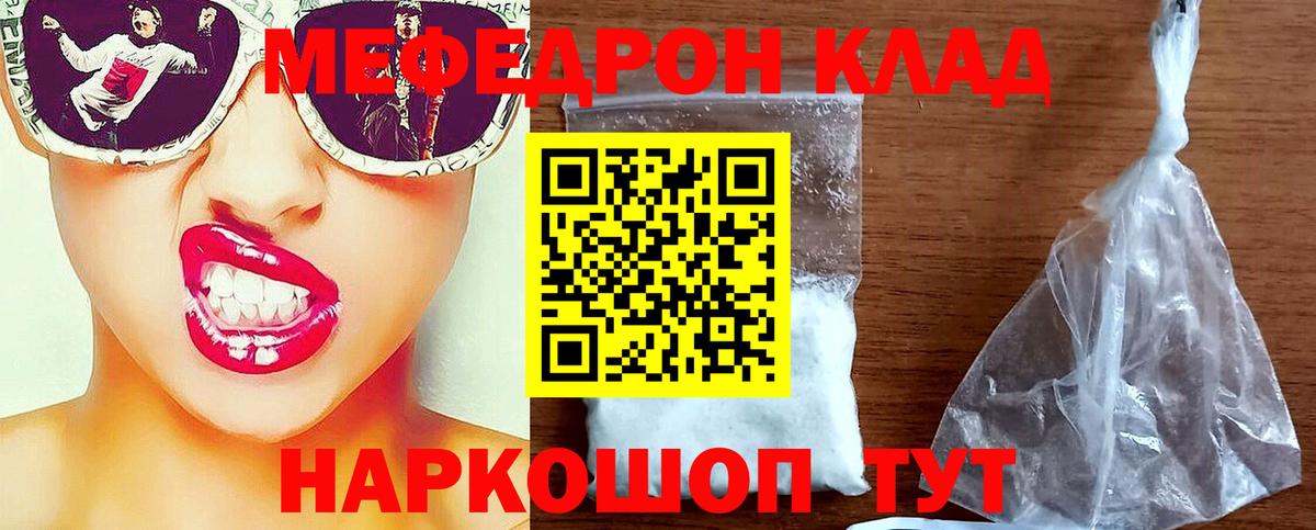 МЯУ-МЯУ VHQ  Вход с VPN  Верхний Уфалей  цены   Меф кристаллы 